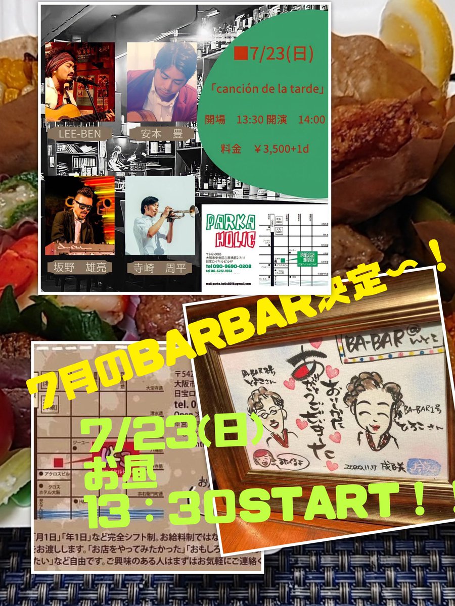 fankymadam's tweet image. いよいよ明日〜！
7/23日曜日
この夏
#BABAR で流す😎😎😎

あなたは何を流しますか？

さぁ、楽しんで
美味しく食べて
元気に夏を過ごしていただけますように〜！！

お向かいの #Parkaholic
ライヴもトークに
演奏に絶対楽しいこと間違いなしです〜！
ぜひぜひ〜！！