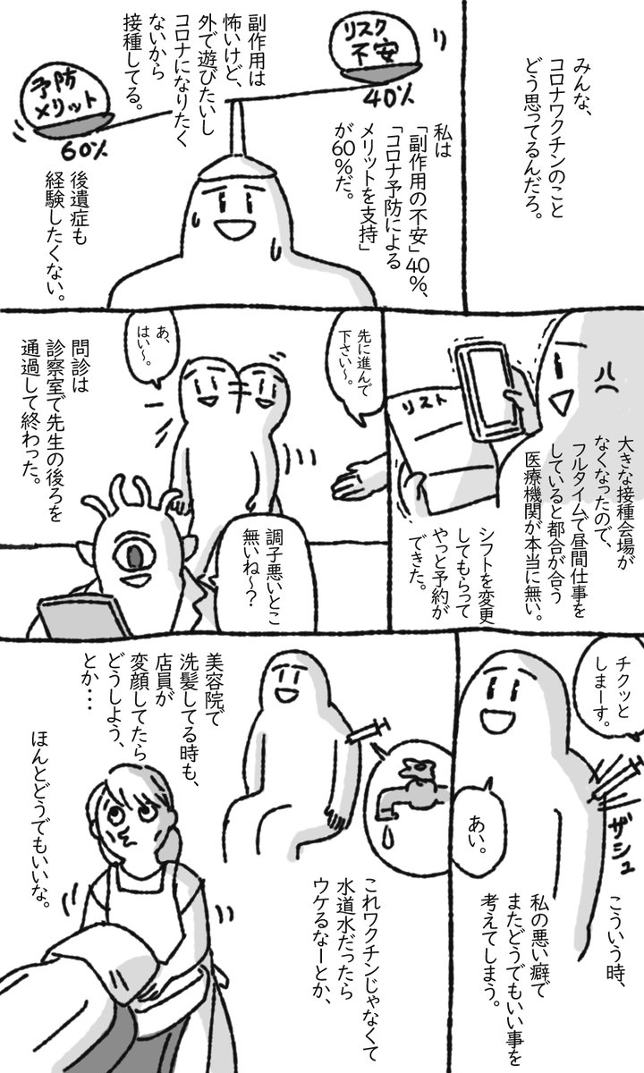 先月、コロナワクチン5回目 #まみた日記漫画