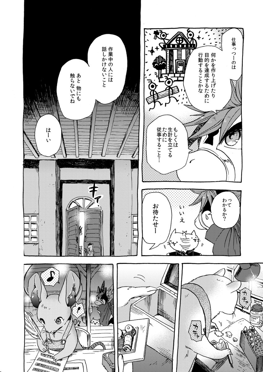 オルゴール職人の願い(2/3)