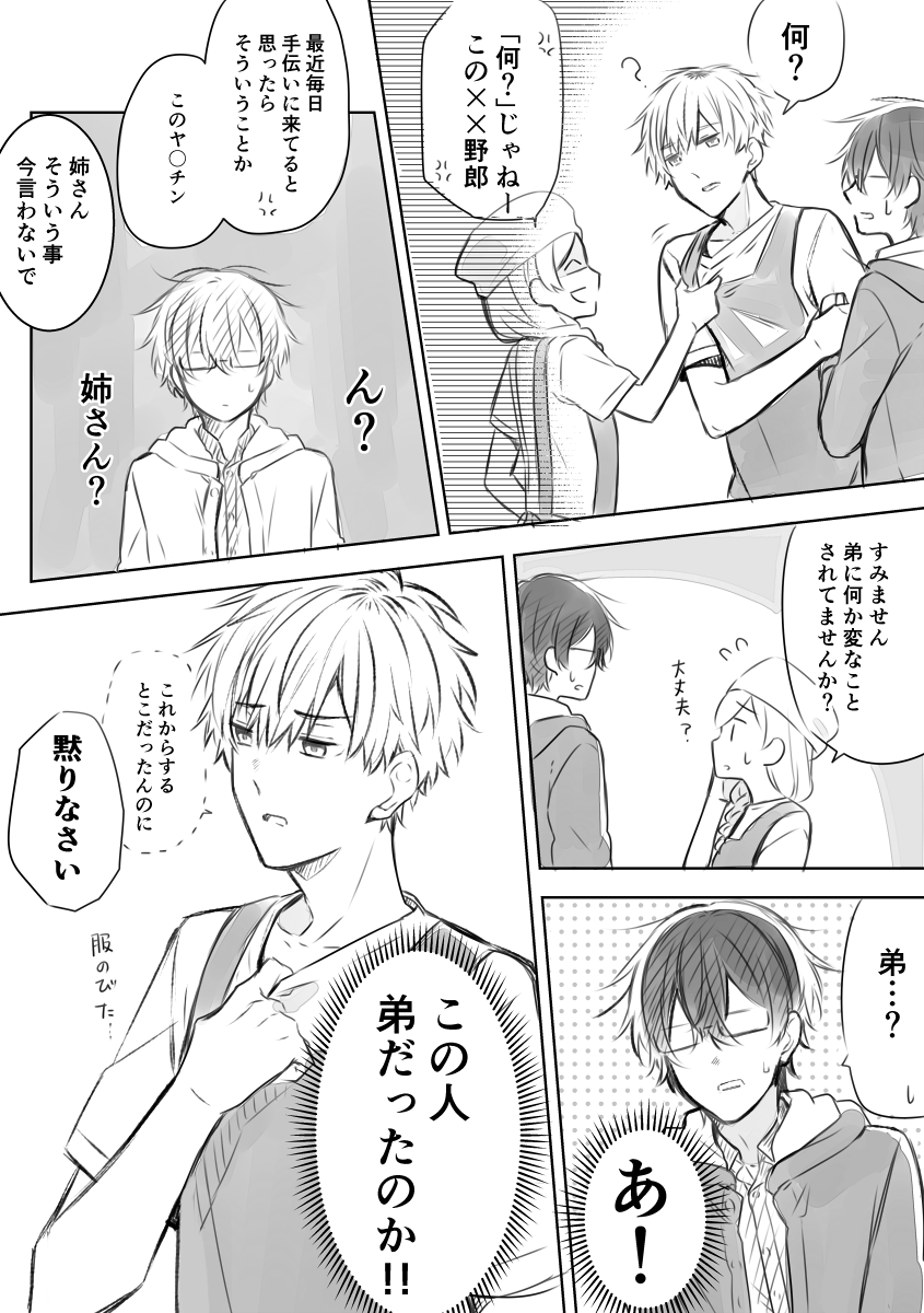 (4/4) *創作BL