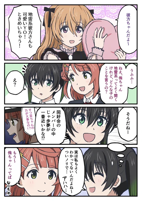 地雷系彼方ちゃん 
