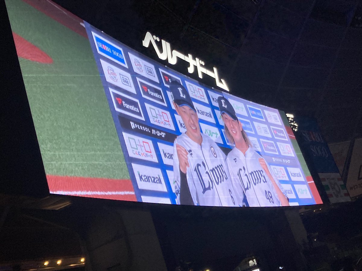現地、れおほー！

#seibulions 
#共熱