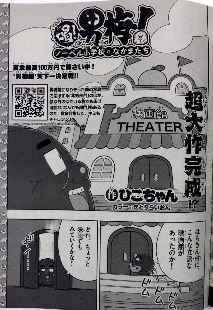 君たちはどう生きるか! はちきん村にも映画館ができました🐢 現在発売中のコロコロイチバン!9月号「喝!男梅 ノーベル小学校のなかまたち」絶賛連載中です✨