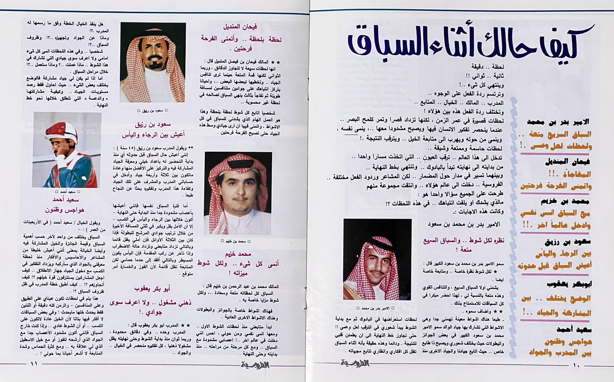 fassirister's tweet photo. ولأنها "بنات الريح" التي تجمعنا بالأصدقاء على المحبة والوفاء؛تبقى الذكريات حاضرة معنا بإحداثها الكثيرة التي كانت شاهدة على العصر في مسيرة سباقات الخيل السعودية.
#أطلال_فروسية ستكون تغريدة  مثبتة،تتغذى من أرشيف خاص ومتواضع وتتطلع للنمو بدعمكم وتشجيعكم : 

1️⃣ 
مجلة الفروسية: ١٤١٢هـ https://t.co/sP3mpHsoWX