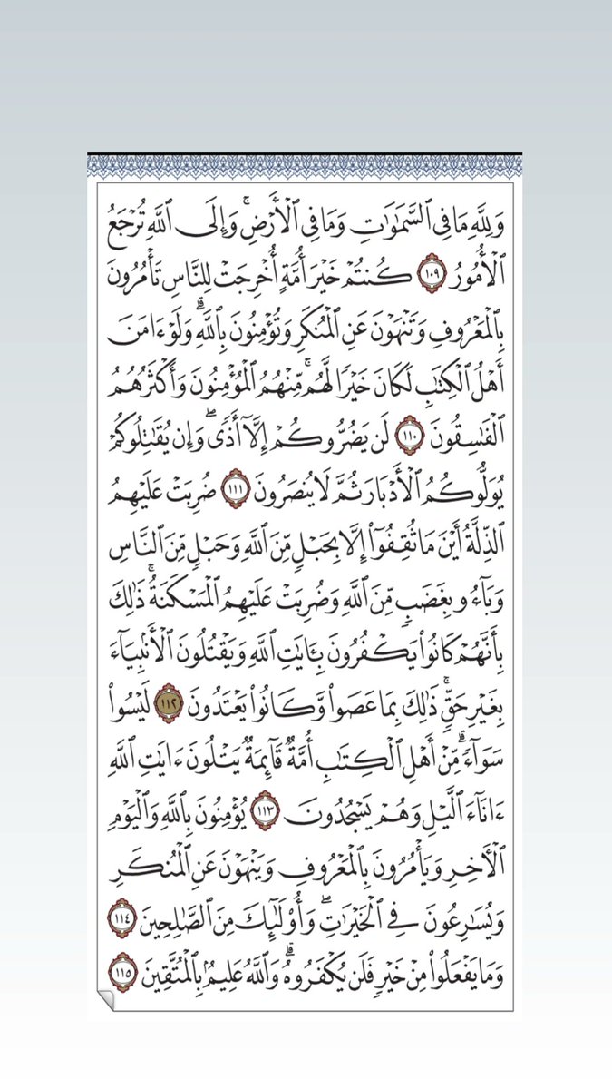 صفحة من القرآن الكريم  ..
لعلها تبعدنا عن هجره بعون الله...