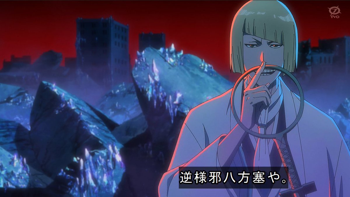 平子真子 卍解 逆様邪八宝塞 #BLEACH_anime