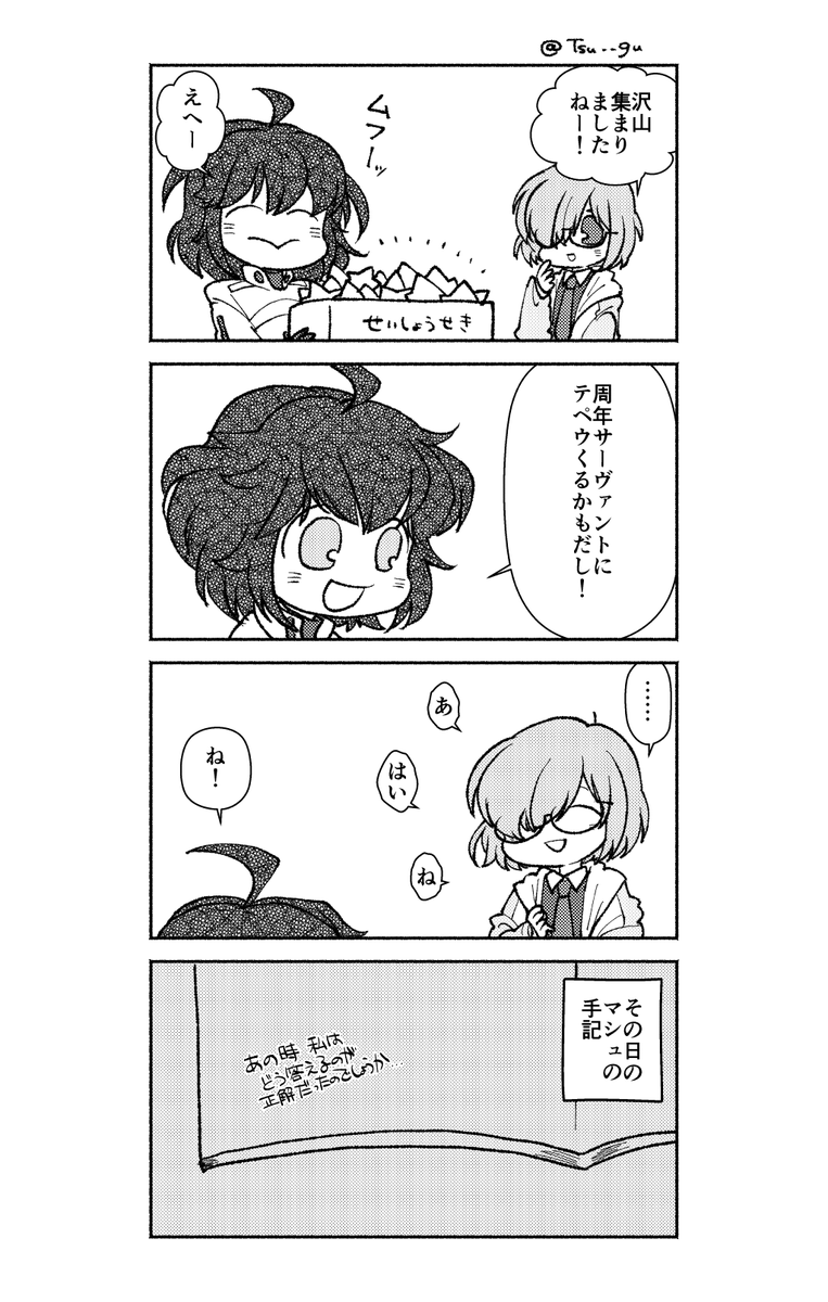 テペウ大好きなマスターがいるカルデアの漫画 FGO