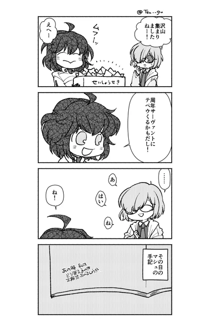 テペウ大好きなマスターがいるカルデアの漫画 FGO