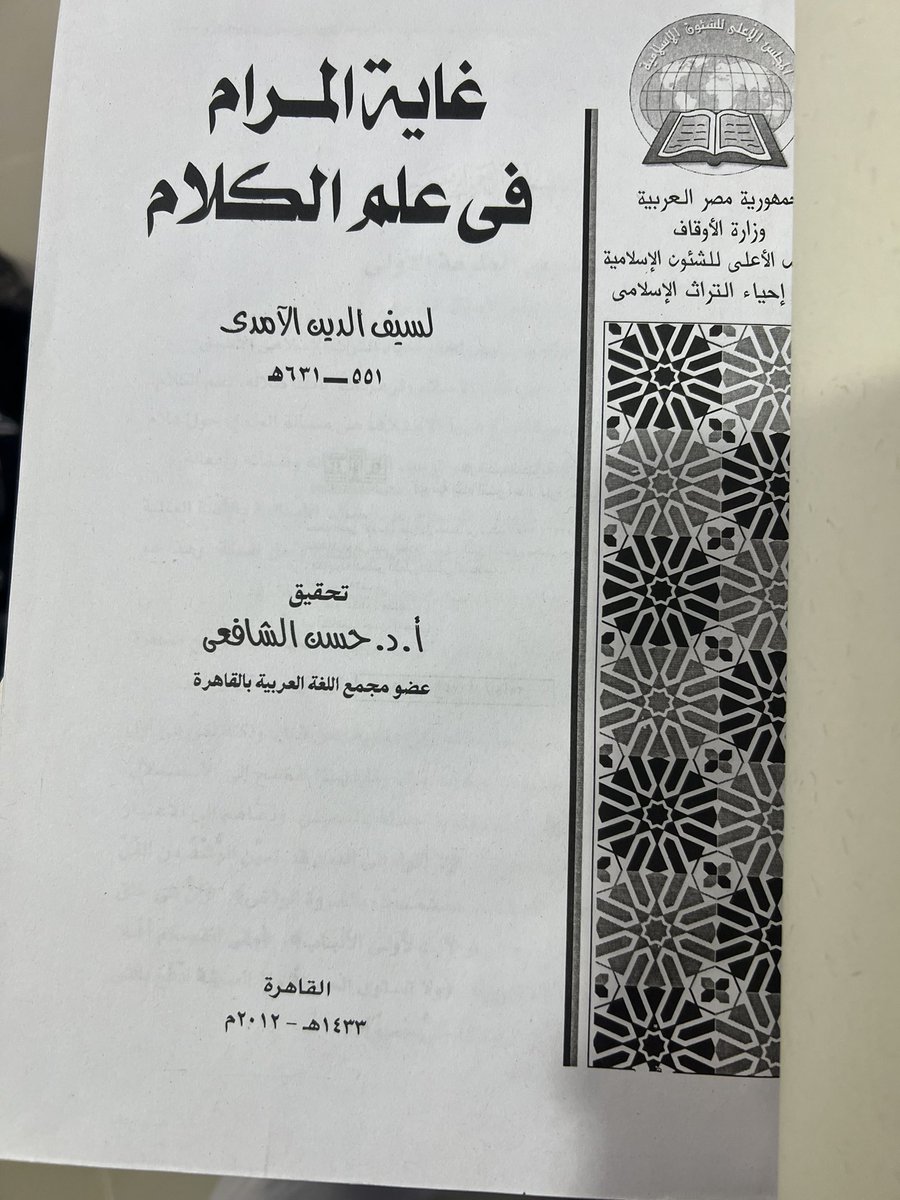 غابة المرام في علم الكلام ٥٠ ريال