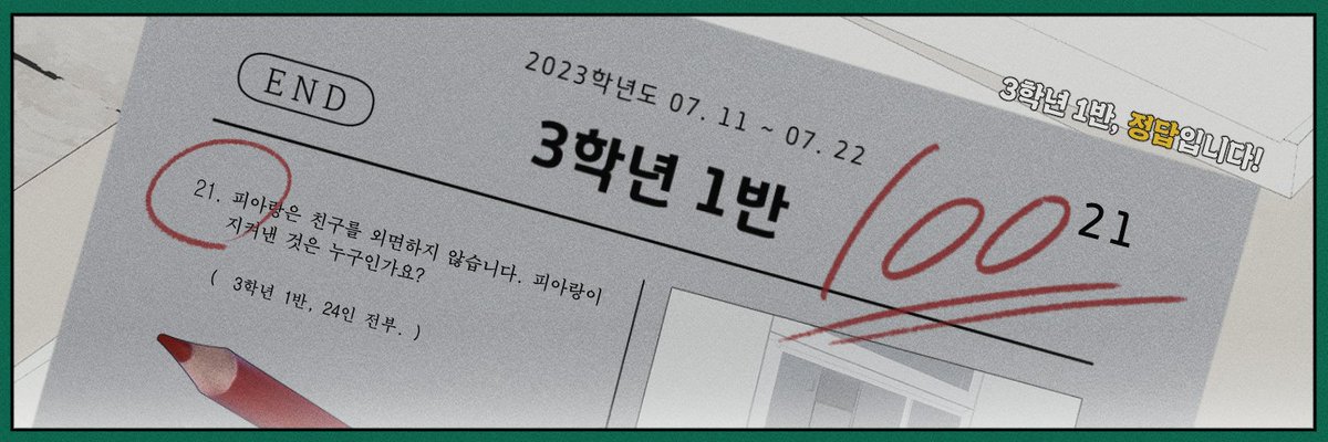 classT_3rdGrade's tweet photo. 3학년 1반 21번 피아랑, 100점입니다. https://t.co/pN8VXS9nPs