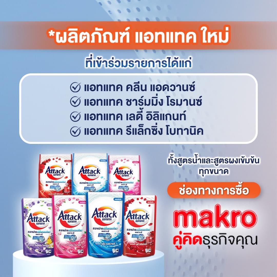 peraya_official's tweet photo. ใกล้จะหมดเขตแล้วนะ กับโอกาสการได้ใกล้ชิดสุดๆ กับน้องคริสที่ Attack เขาจัดให้! แค่ซื้อแอทแทคใหม่สูตรน้ำหรือสูตรผงเข้มข้น ครบ 250 บาทต่อใบเสร็จ ที่ Makro ก็ได้สิทธิ์ลุ้นแล้ว แถมตอนนี้มีโปรด้วยนะ รีบเลย!

#FriendsOfAttack #แอทแทคใหม่ชวนจิ้นสะอาดฟินยกด้อมxคริสพีรวัส #แอทแทคใหม่xคริส https://t.co/Vea9kjVD2q