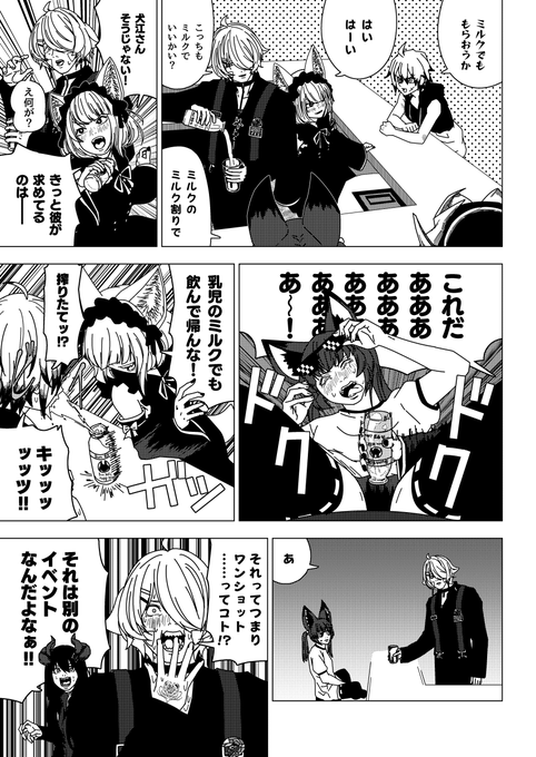 漫画BarChampagneFox二十七夜目 客が合言葉を伝えると店員.. 犬江なぎさ さんのマンガ ツイコミ(仮)