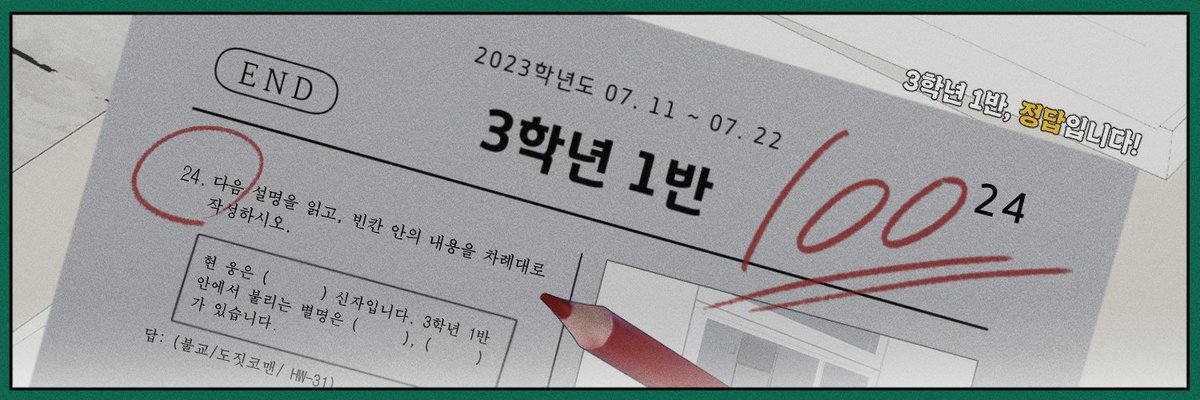 classT_3rdGrade's tweet photo. 3학년 1반 24번 현 웅, 100점입니다. https://t.co/enflnggtMY