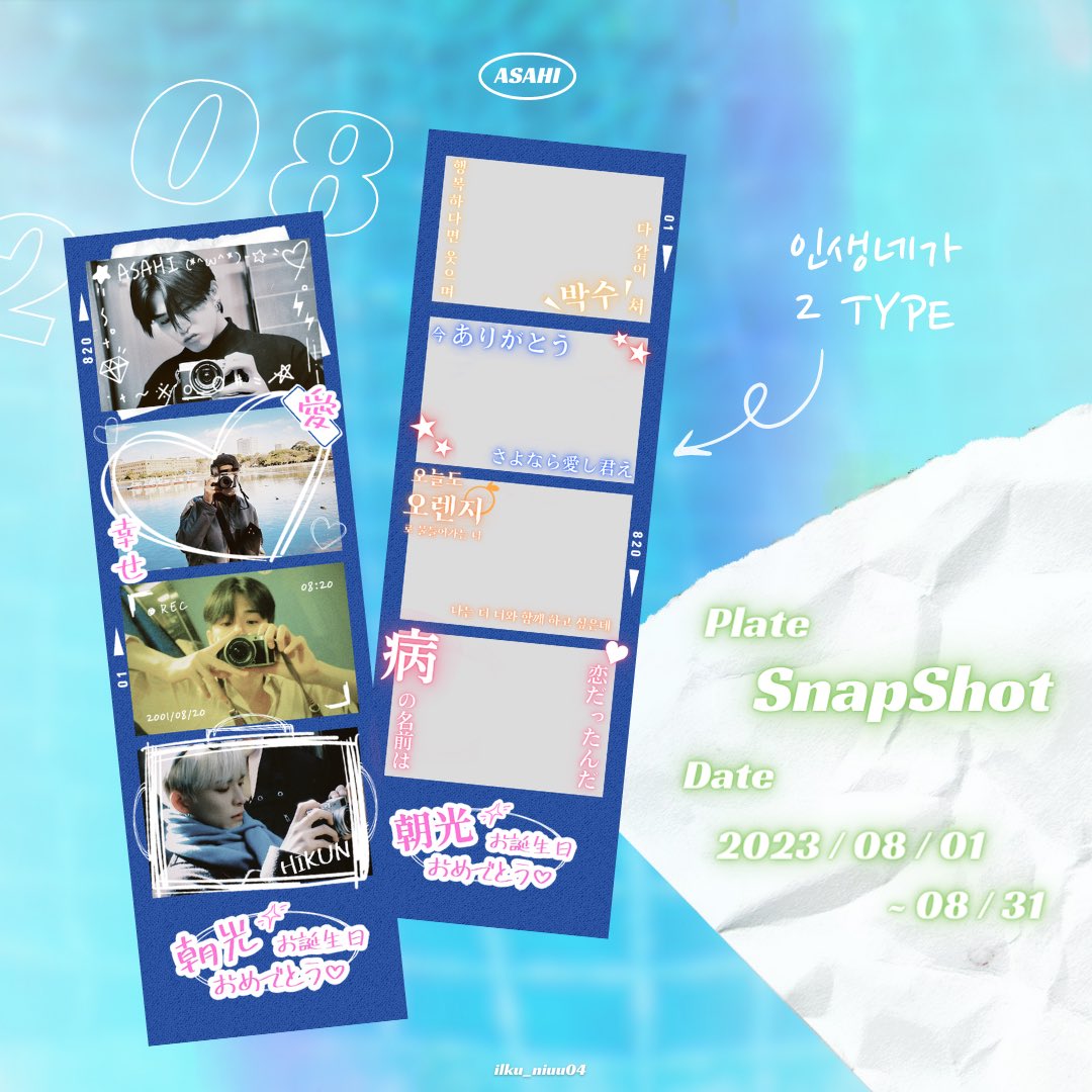 ☆
𝙃𝘼𝙋𝙋𝙔 𝘼𝙎𝘼𝙃𝙄 𝘿𝘼𝙔🤖🤍
為了迎接光君的生日 準備了應援活動
人生四格 拍貼相框\(*^ω^*)/

在八月一起留下跟小光的美好回憶吧📷♡
 
更多資訊請往IG：ilku_niuu04
🌟有抽獎活動呦
#ASAHI #아사히 #アサヒ #트레저 #トレジャー