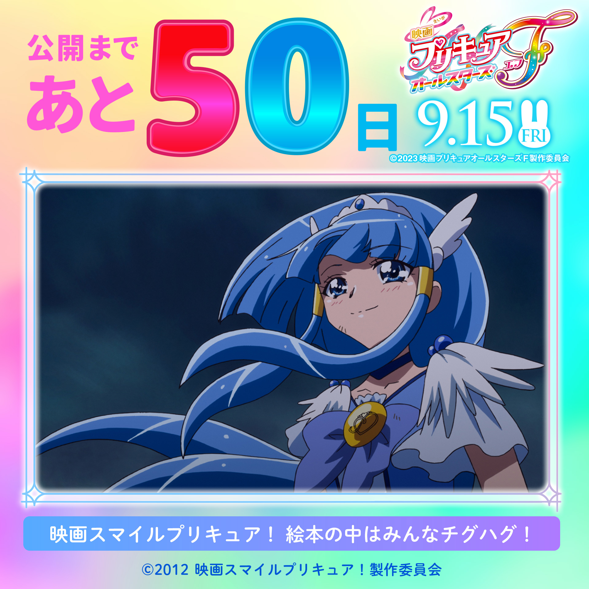プリキュア まほうのパーティ 第5弾 スマイルプリキュア