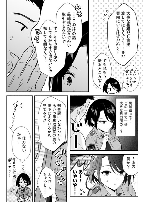 🔞外面の良い年下刑事の秘密を知ってしまい執着される婦警さんの漫画(3/5) 