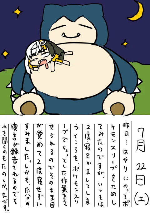 7月22日  絵日記