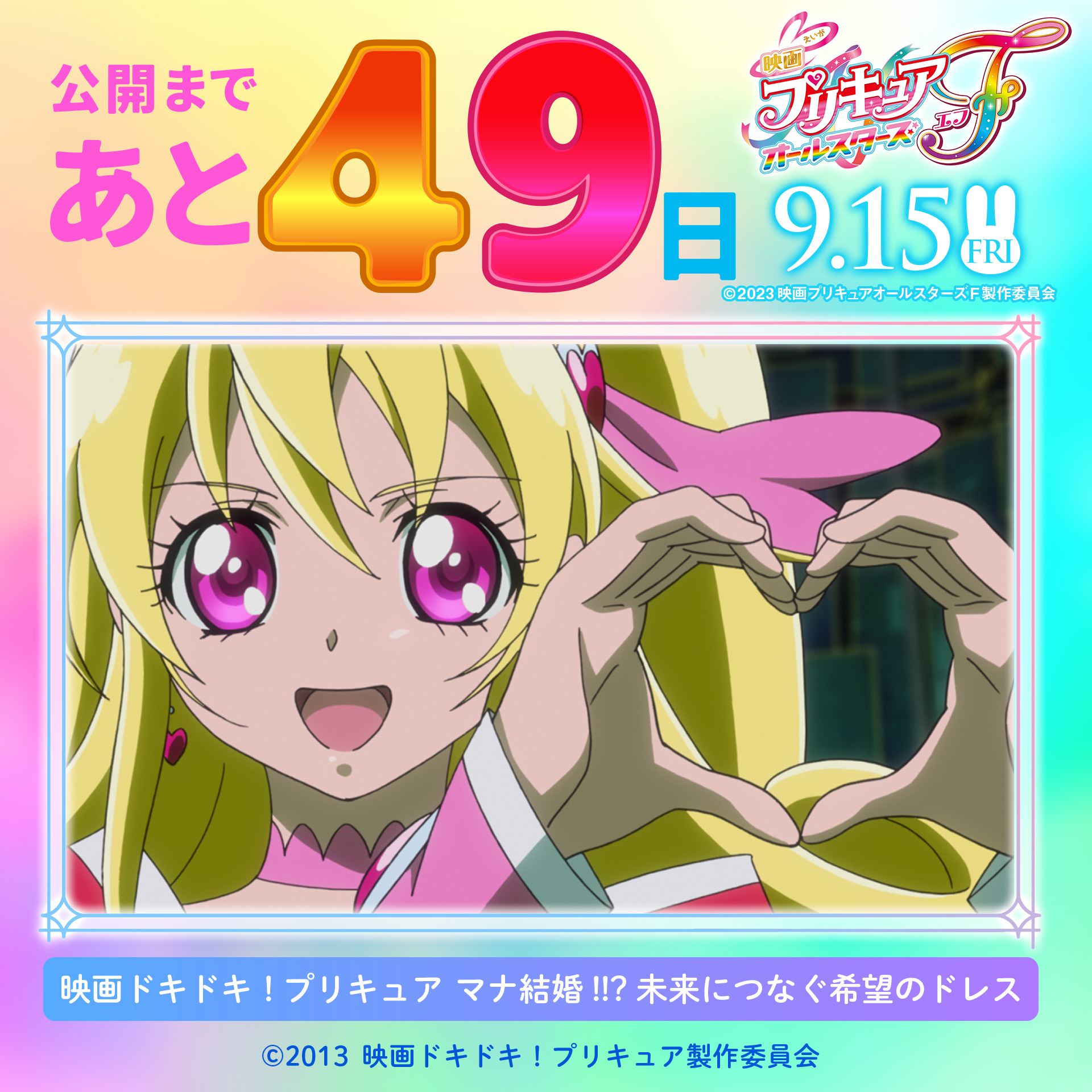 映画キミとアイドルプリキュア♪』 on X: 