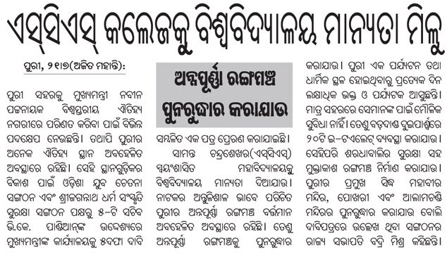 SukantTutorial's tweet photo. ଅନ୍ୟ କଲେଜ ସବୁ ବିଶ୍ୱବିଦ୍ୟାଳୟ ହେଲାଣି । କିନ୍ତୁ ୧୯୪୪ ମସିହାରେ ସ୍ଥାପିତ SCS (A) କଲେଜ କାହିଁକି ନୁହଁ ? । ପୁରୀର SCS (A)କୁ ବିଶ୍ୱବିଦ୍ୟାଳୟ ମାନ୍ୟତା ଦାବି । ସାର୍ @CMO_Odisha @PradeepJenaIAS @DHE_Odisha @Puri_Official ଦୟା କରିକି ଏହା ଉପରେ ଦୃଷ୍ଟି ଦିଅନ୍ତୁ 🙏

#SCSCollege #University #Puri #Odisha https://t.co/rWqaHInXS1