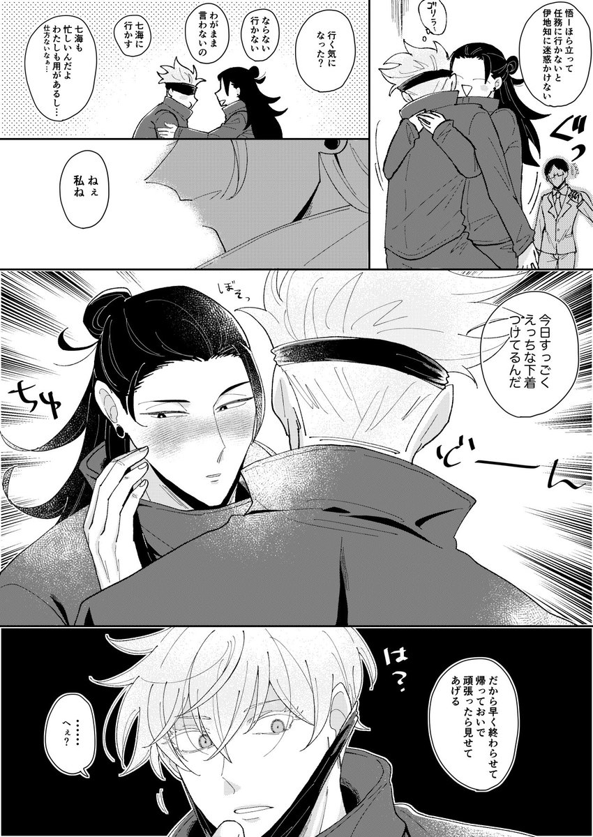 五夏※if げとーさんすみません！！ | tenko@5/6N39b さんのマンガ
