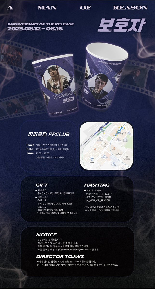 AMan0fReason's tweet photo. 보호자: 𝘼 𝙈𝘼𝙉 𝙊𝙁 𝙍𝙀𝘼𝙎𝙊𝙉 🚗💣

🎬 𝟮𝟬𝟮𝟯.𝟬𝟴.𝟭𝟮~𝟬𝟴.𝟭𝟲
🎬 용산 𝗣𝗣 𝗖𝗟𝗨𝗕

#여름극장을_지킬_보호자
#8월15일_보호자_대개봉
#A_MAN_OF_REASON https://t.co/kKwq3rL6IC