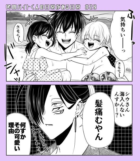 『#拷問バイトくんの日常』 20話が更新されました!海回🏖️です!  先読みにはセロの元カノ登場回🚺・もっと先読みにはノエの広報活動📷?回が追加されます!どうぞよろしくお願いします!  【マンガPark】 https://mangaparkprod.page.link/XypL 【ヤングアニマルWeb】 