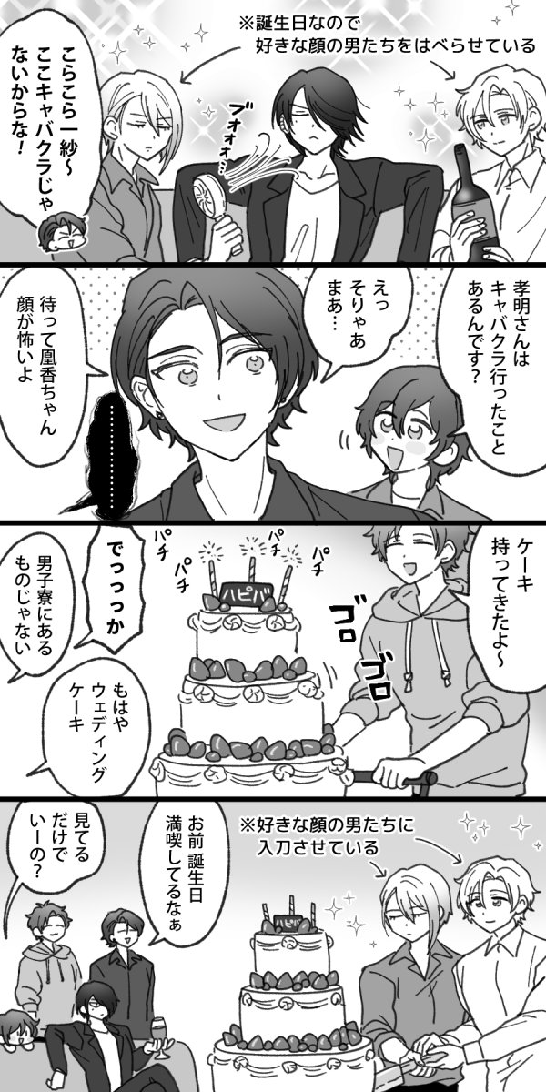 一紗お誕生日おめでとう🥂