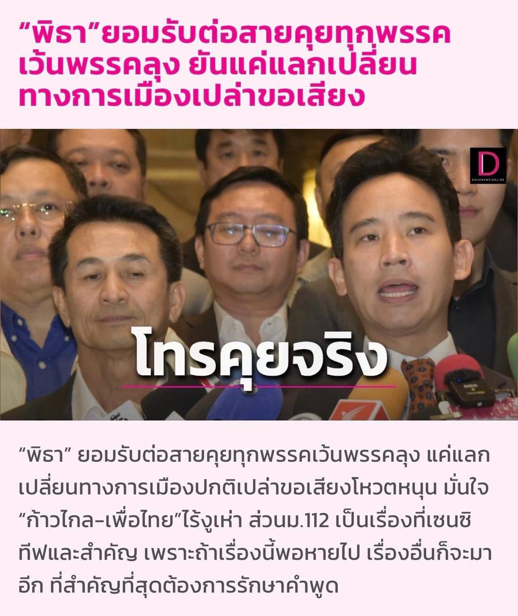 PichitOkoon's tweet photo. ก็แค่หารือ แบบนี้น่าจะทุกพรรค เหมือนๆกับแกนนำตั้งรัฐบาลปกติที่ทำกัน ก็ประมาณนี้ ก้าวไกลเป็นแกนนำยังทำเลย แต่แค่ไม่เป็นทางการเฉยๆ คือ ถ้าไม่เกิดกรณีมีกรณ์ไม่มีกู ตอนนี้ก็คงมีแล้ว 9 พรรค #ตั้งรัฐบาล https://t.co/FEyrWkT3b6