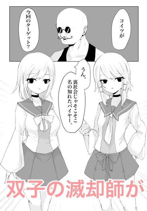 妖魔ノ壺~双子滅却師と闇商人~/電動もなか 15%OFF 8/19 23時59分まで https://t.co/OgnuDSwF6e #DLsite 