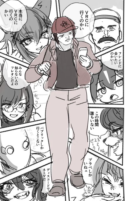 久々にVRCに行くか!まずはフレンドがどこにいるか確認したらいないことが多い。#VRC漫画#VRCクソ漫画 
