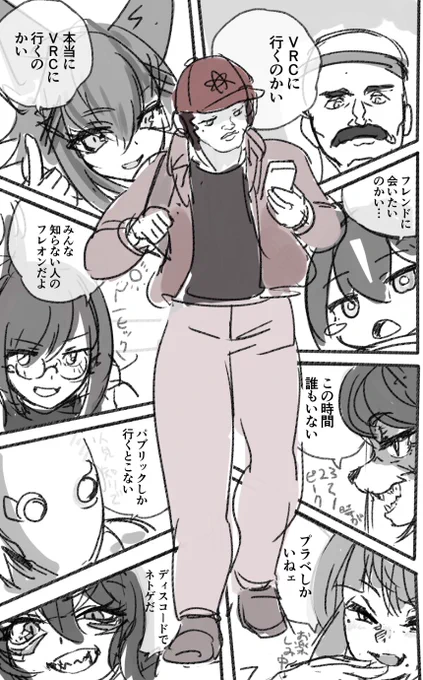 久々にVRCに行くか!まずはフレンドがどこにいるか確認したらいないことが多い。
#VRC漫画
#VRCクソ漫画 
