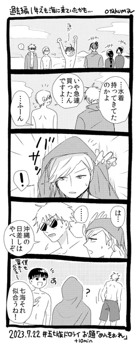 #五七版ドロライ
#五七版めんそぉれ

遅刻ごめんなさい!+10分です 