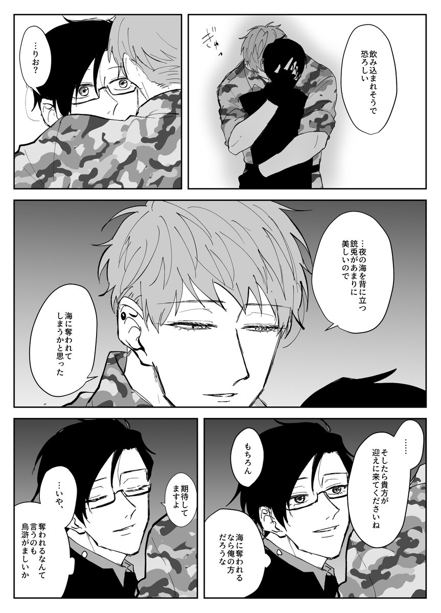#理銃ワンドロ
お題 夜の砂浜(+2h)
夜の海に溶けてしまいそうなのに、海になることはできない男 