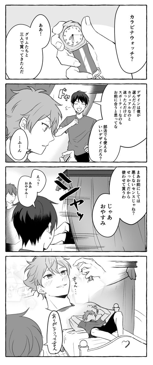 おみやげ喜んでくれるといいねっていう妄想らくがき(エスデュ)