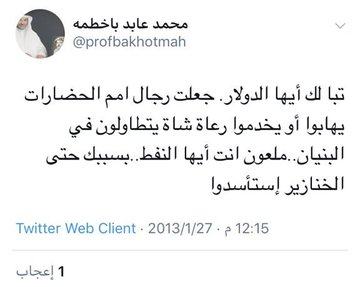 tabukk02's tweet photo. هذا العنصري المدلس الوقح اللئيم
يعمل استاذ بكلية الطب بجامعة الملك عبدالعزيز
فماذا تتوقعون منه نحو ابناء الوطن الحقيقيين
وهو بهذه الخساسة والنجاسة
لاتنسوا ان ابوه اتى عريان وحافي بالعاشرة من عمره
فنحن من اهلناه ليصل لهذه المرتبة العلميه والعمليه 
ولكن النجاسة ابت ان تفارق اهلها.! https://t.co/KxdVCmBBSd