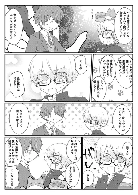 お題『妖怪』  類司/🎈🌟  ⚠派生注意⚠ 妖怪に力を借りてるタイプのがしゃこり #ritk版深夜の60分一発勝負(@ritk_1h_2)