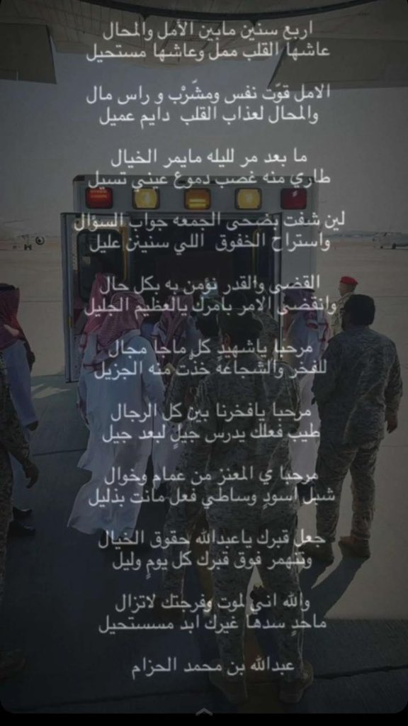 m_almulfi's tweet photo. يـاشهيدٍ كـل مـاجا مجـال
للفخر والشجاعه خذت من الجزيل

مرحبا يافخرنا بين كل الرجال
طيب فعلك يدرس جيلٍ لبعد جيل https://t.co/qDwk0xf4ab