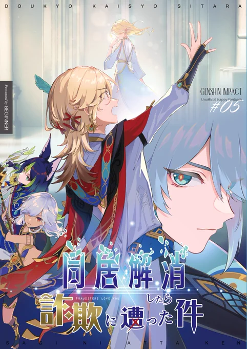 【7/30 神ノ叡智11】新刊サンプル①(1/4) 

結婚詐欺に遭ったカーヴェがアルハイゼンの家に舞い戻ってくる話。
アルハイゼン・カーヴェ中心(+セノ・ティナリ)

※なんでも許せる人向け
※モブ女注意

https://t.co/FTQ556G1lD 
