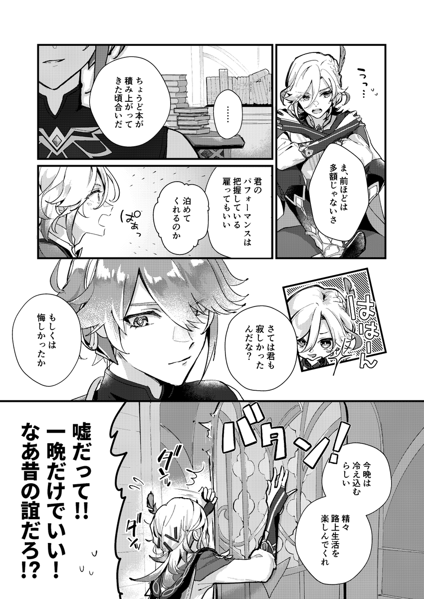 【7/30 神ノ叡智11】新刊サンプル(2/4)   
結婚詐欺に遭ったカーヴェが舞い戻ってくる話。 