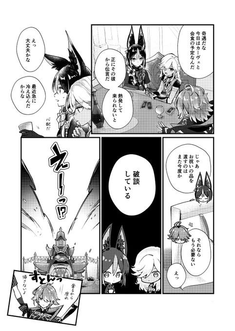 【7/30 神ノ叡智11】新刊サンプル(3/4)
結婚詐欺に遭ったカーヴェが舞い戻ってくる話。 