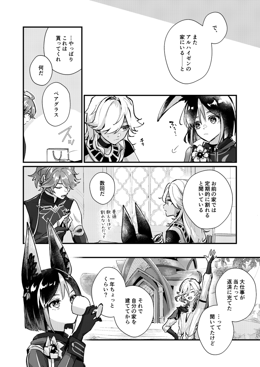 【7/30 神ノ叡智11】新刊サンプル(3/4)
結婚詐欺に遭ったカーヴェが舞い戻ってくる話。 