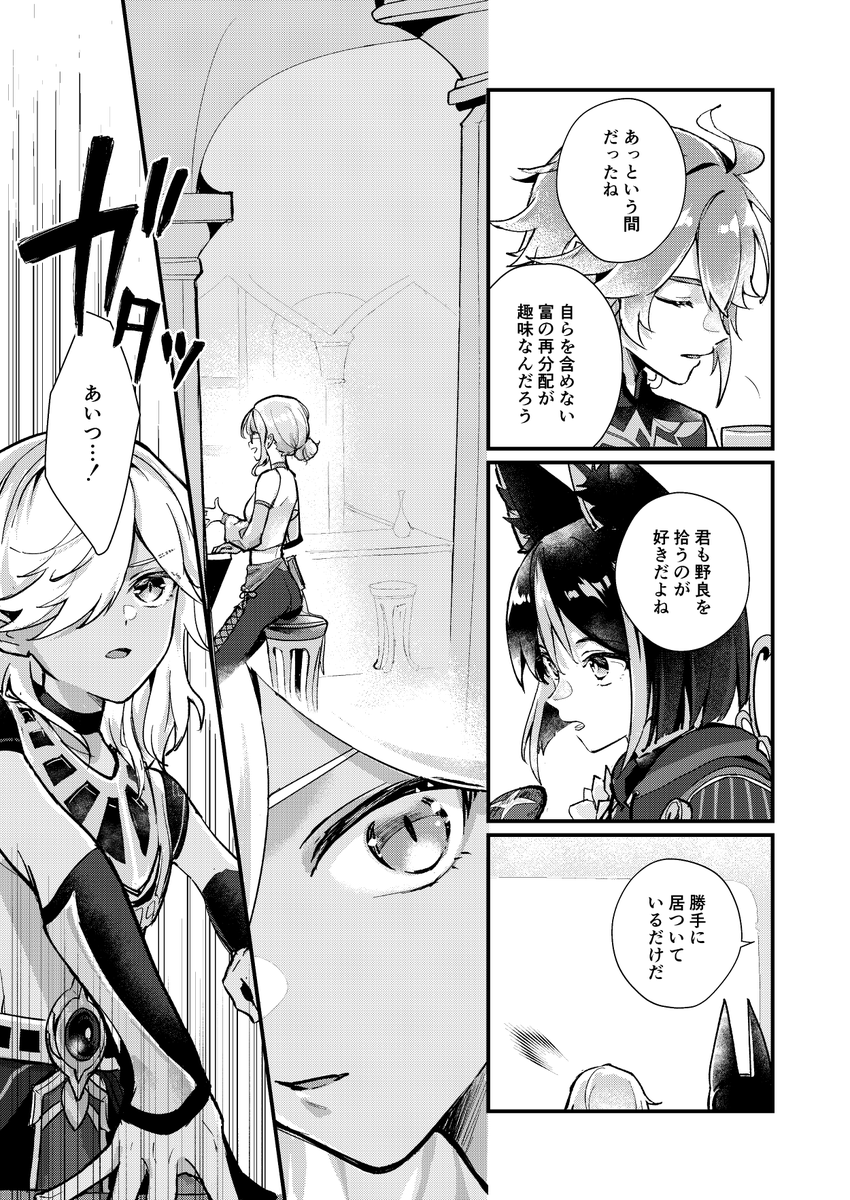 【7/30 神ノ叡智11】新刊サンプル(3/4)
結婚詐欺に遭ったカーヴェが舞い戻ってくる話。 