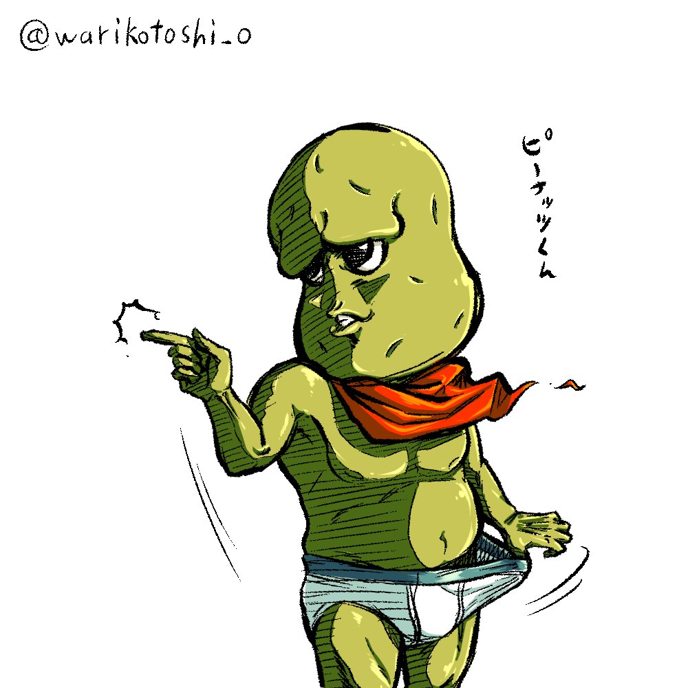 意味深なポーズ。

 #オシャレになりたいピーナッツくん