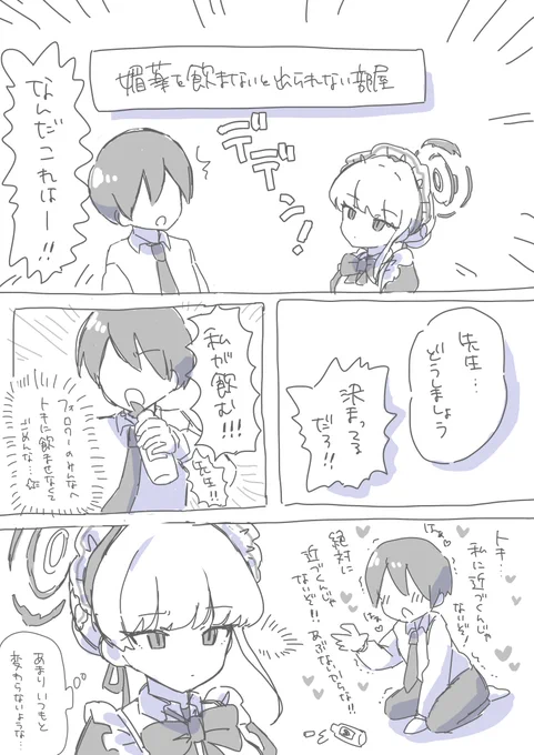 媚薬とトキと先生 