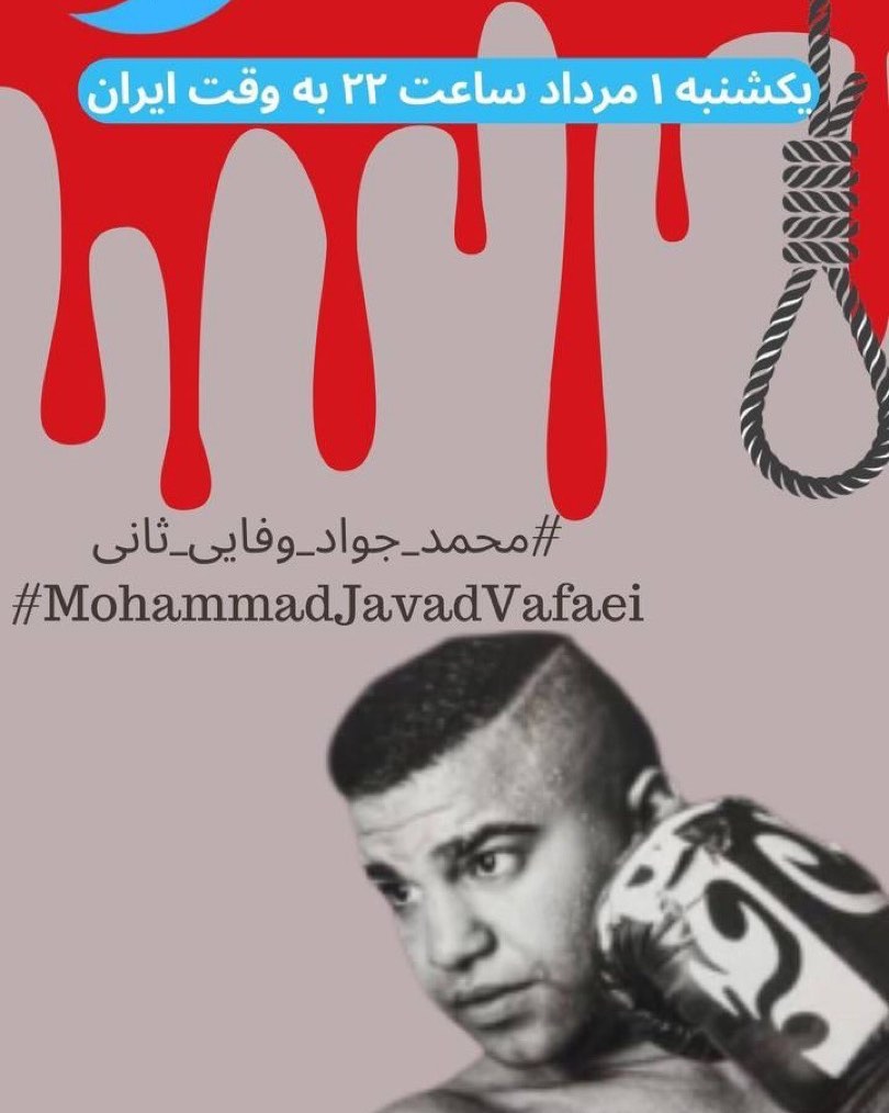 IranPrisonEmerg's tweet image. burnthecage: Twitter storm for Mohammad Javad Wafay Sani, boxer from Mashhad, sentenced to death, charged with "intentionally vandalizing .. office of the Mashhad Imam &amp;amp; gvt funeral building" during Jina uprising last Oct. #No2Execution
#freeiranspoliticalprisoners