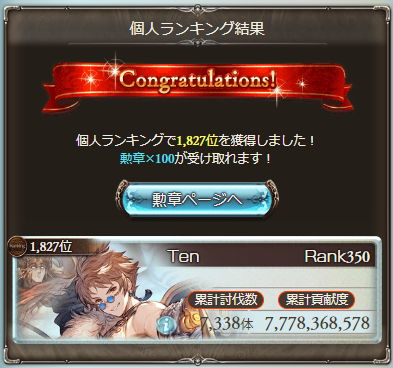 tendosan10's tweet photo. 古　戦　場　の　英　雄 
#グラブル https://t.co/RZJpdm5yjI