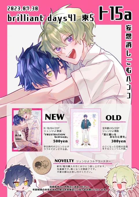 7/30 ブリデ41 のおしながき兼ポスターです!  スペースは東5ホール ト15a です! ジュンひよのえろ本が無事並びます!めでたい!🎉💞👏 よろしくお願いします〜🌸