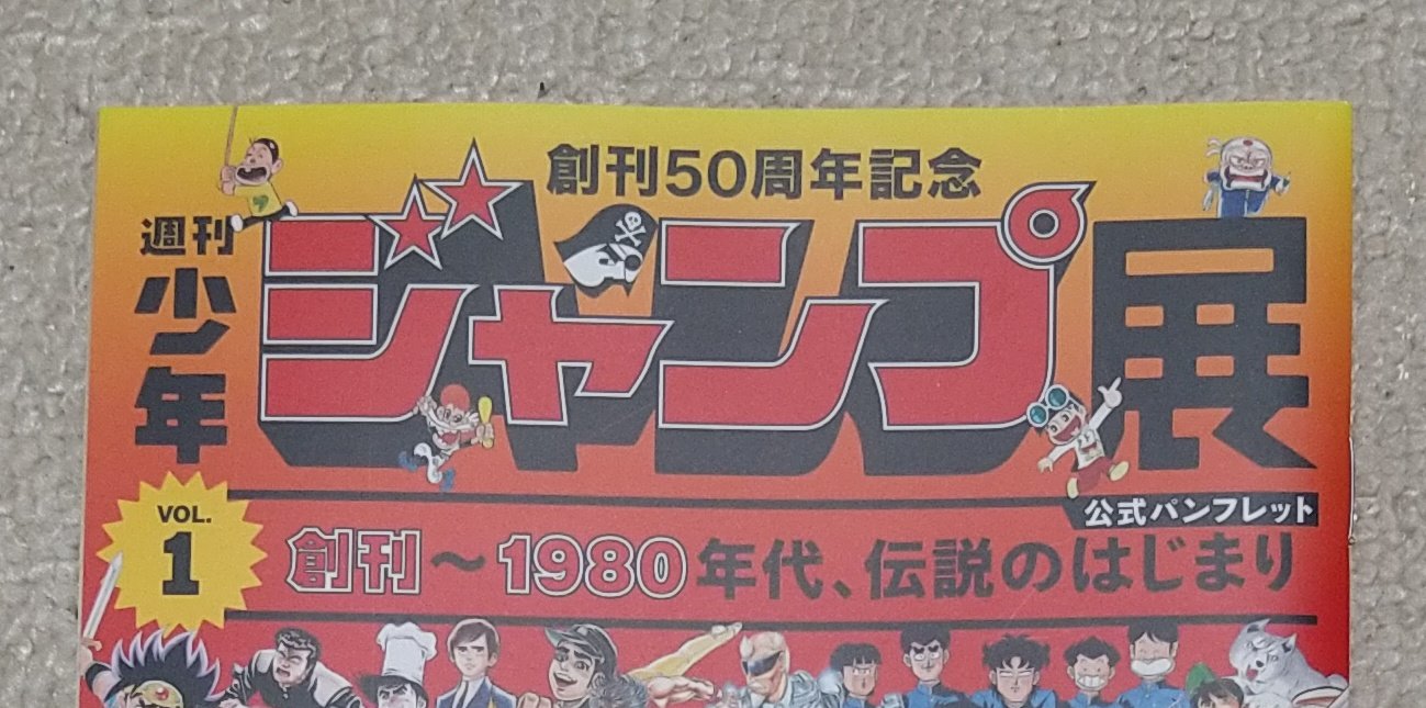 新品　希少 ジャンプ展　会場限定グッズ　スラムダンク　原画風クリアファイル 週刊少年ジャンプ展 1990年代 ジャンプ展 会場限定 スラムダンク