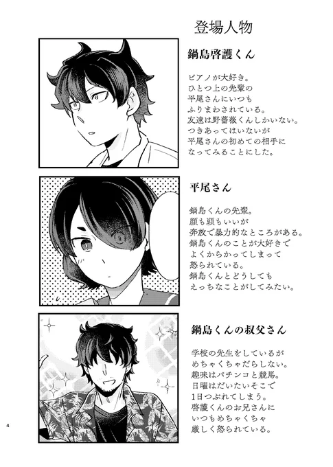 鍋平(人間界のカルオペ)の学生時代本 できた～～～～ とりあえずポイピクに pixivにもあとで…  WEBで全部読めます。本は紙で持っとくか…という方向けです   