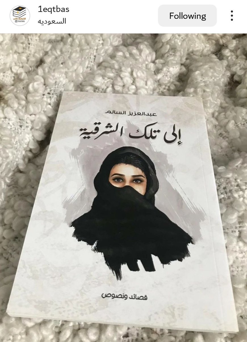 _manalart's tweet photo. تشرفت برسم وتصميم غلاف كتاب
#إلى_تلك_الشرقية
📚🖌️ https://t.co/e1X65VawC9